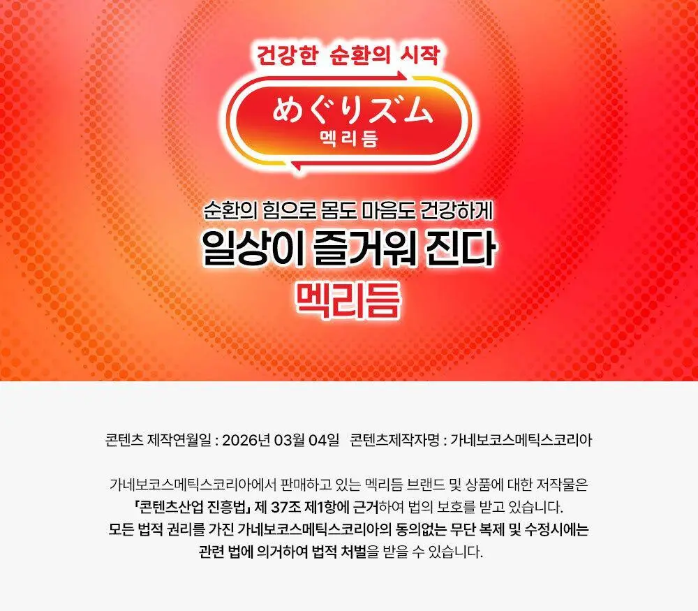 [수량한정] 멕리듬 온열 순환 스팀 아이마스크 사쿠라/미모사/화이트티향 12매 상세페이지 21